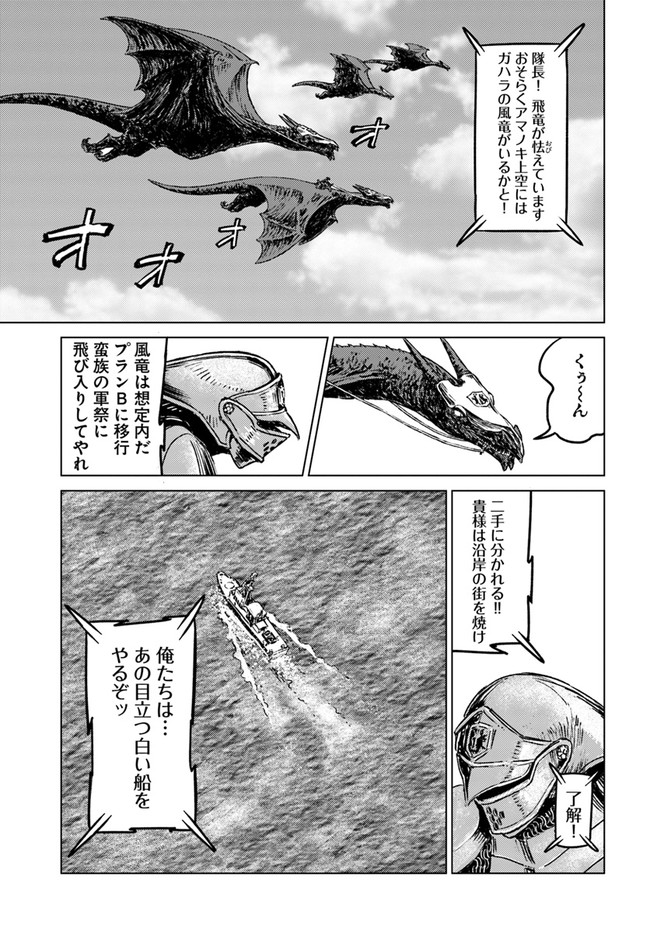 日本国召喚 - 第19話 - Page 31