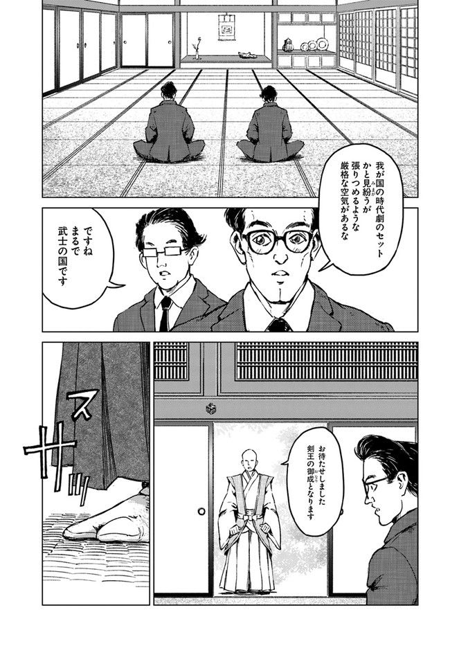 日本国召喚 - 第18話 - Page 13