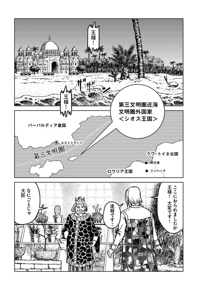 日本国召喚 - 第17話 - Page 4