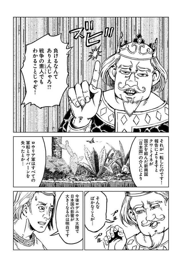 日本国召喚 - 第17話 - Page 6