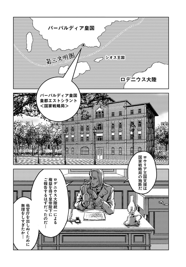 日本国召喚 - 第17話 - Page 8