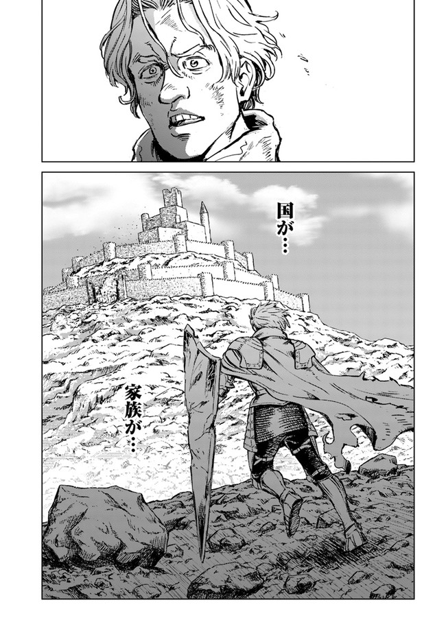 日本国召喚 - 第17話 - Page 19