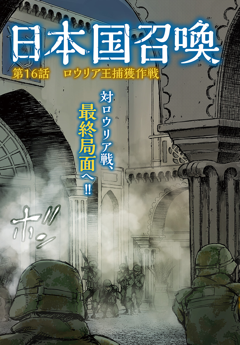 日本国召喚 - 第16話 - Page 3