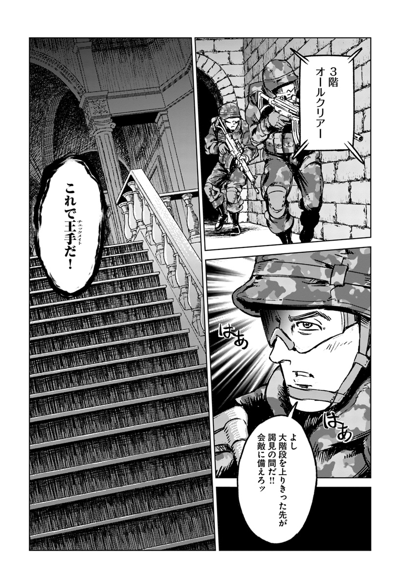 日本国召喚 - 第16話 - Page 8