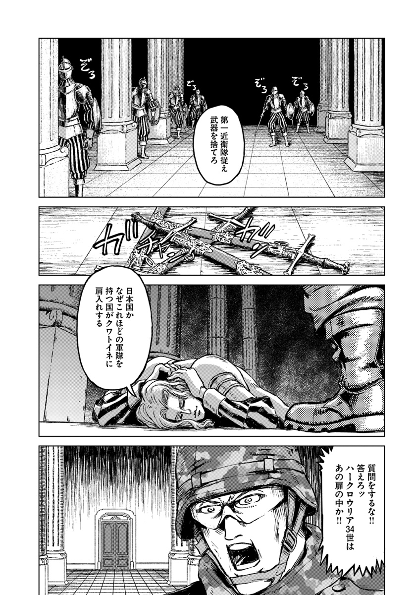 日本国召喚 - 第16話 - Page 17