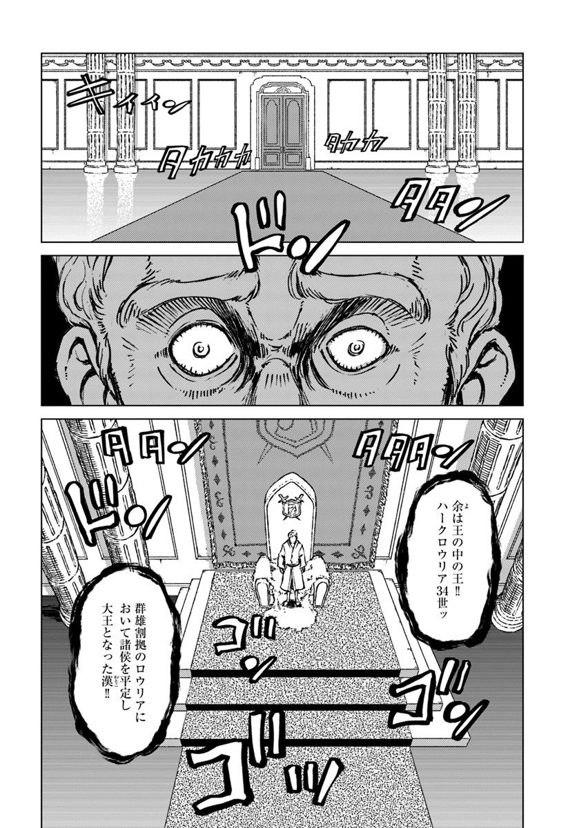 日本国召喚 - 第16話 - Page 22