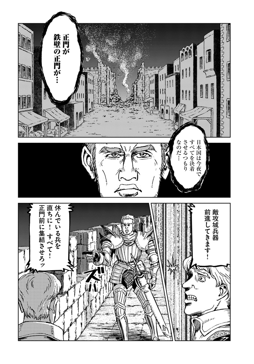 日本国召喚 - 第15話 - Page 6