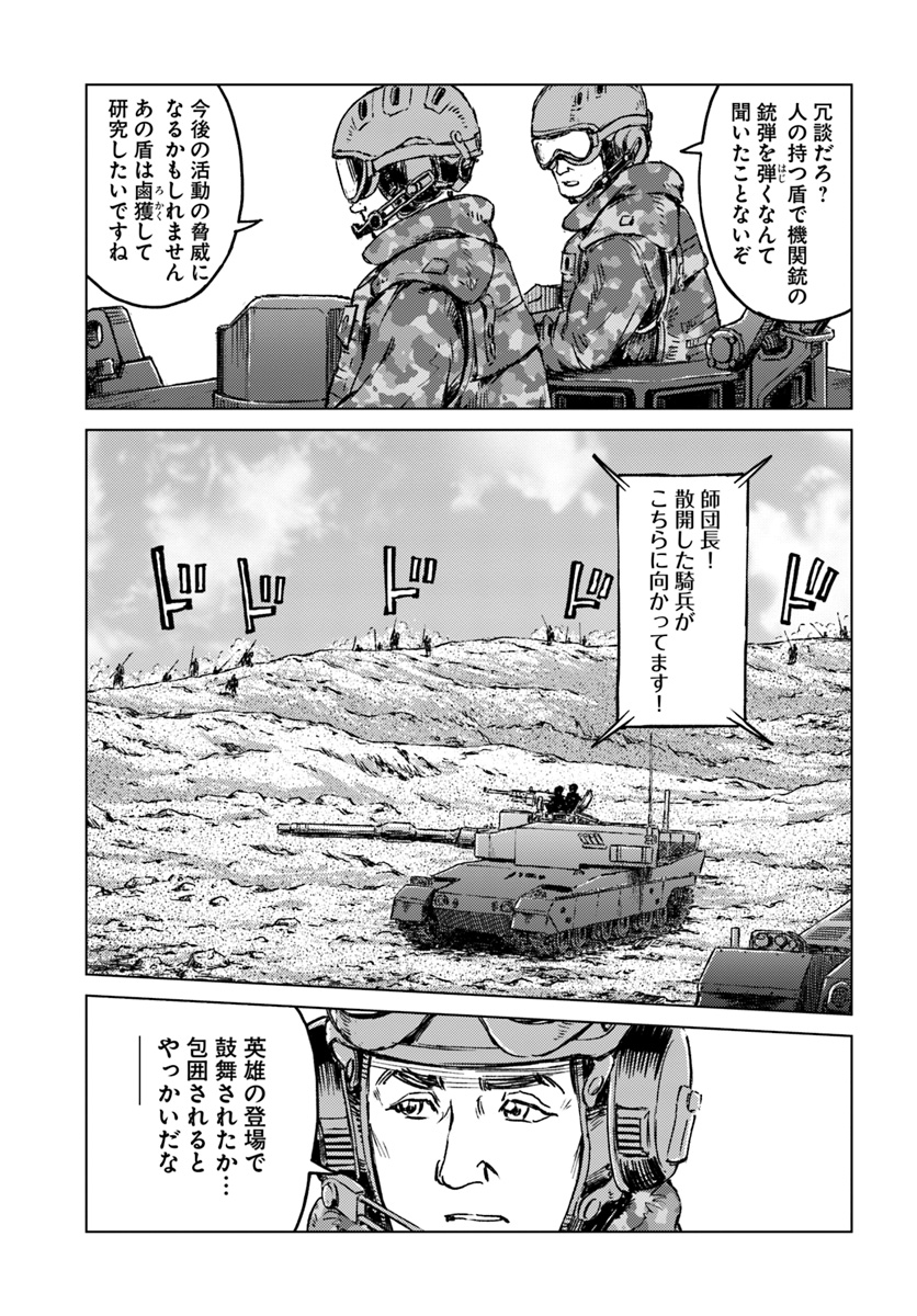 日本国召喚 - 第14話 - Page 11