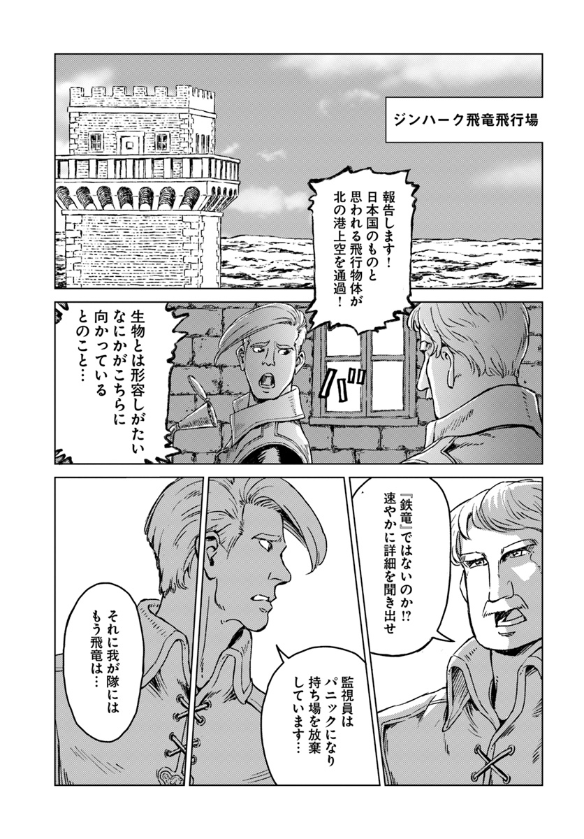 日本国召喚 - 第14話 - Page 13