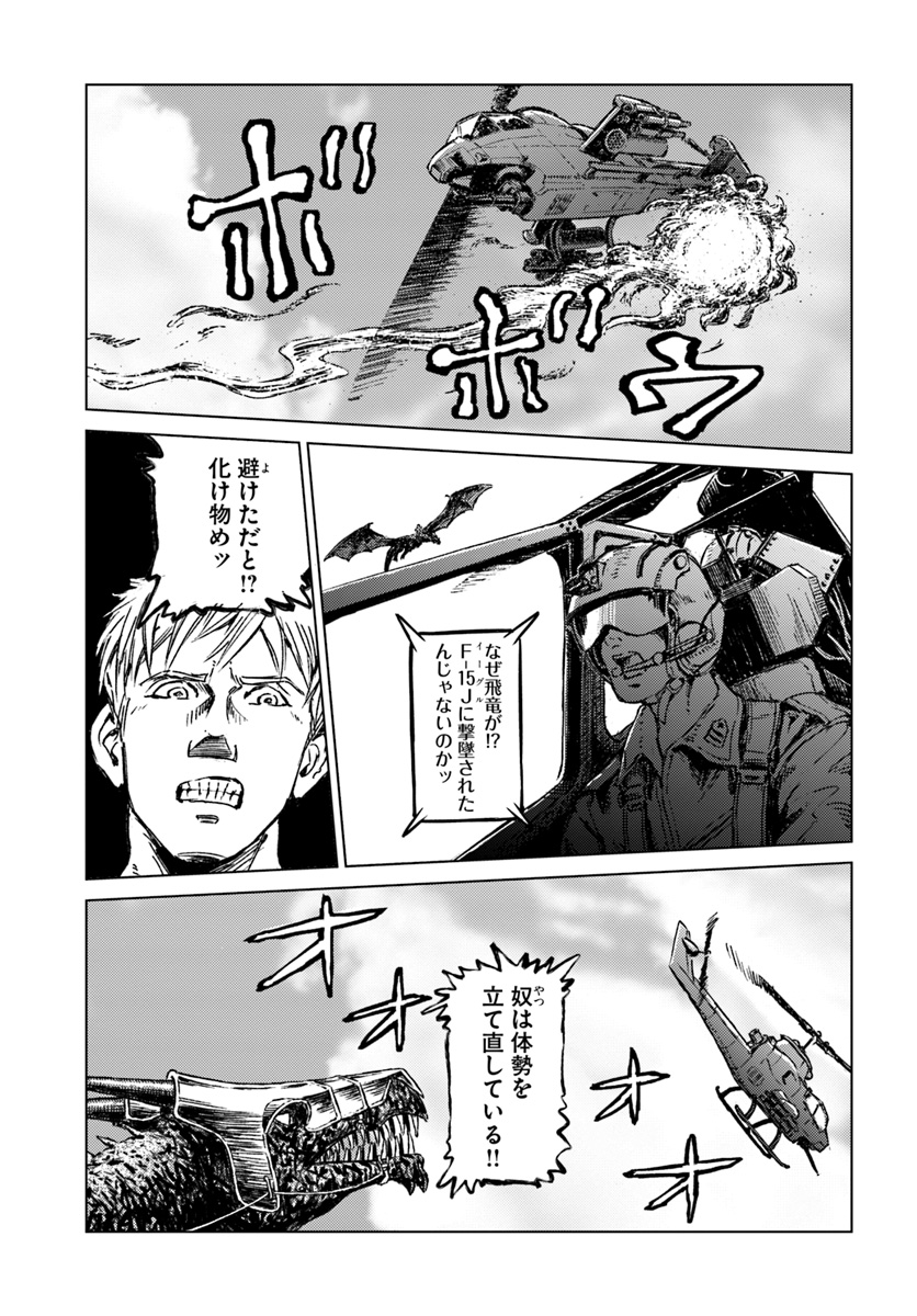 日本国召喚 - 第14話 - Page 17