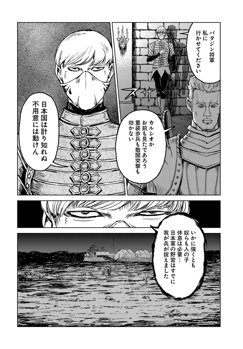 日本国召喚 - 第14話 - Page 28