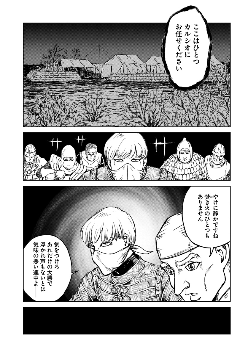 日本国召喚 - 第14話 - Page 29