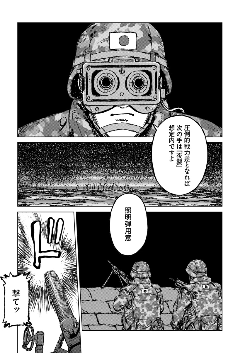 日本国召喚 - 第14話 - Page 30