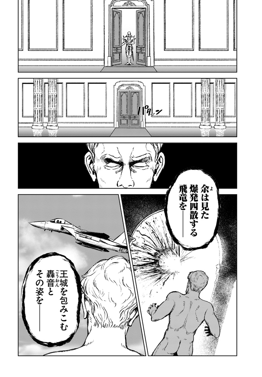 日本国召喚 - 第13話 - Page 6