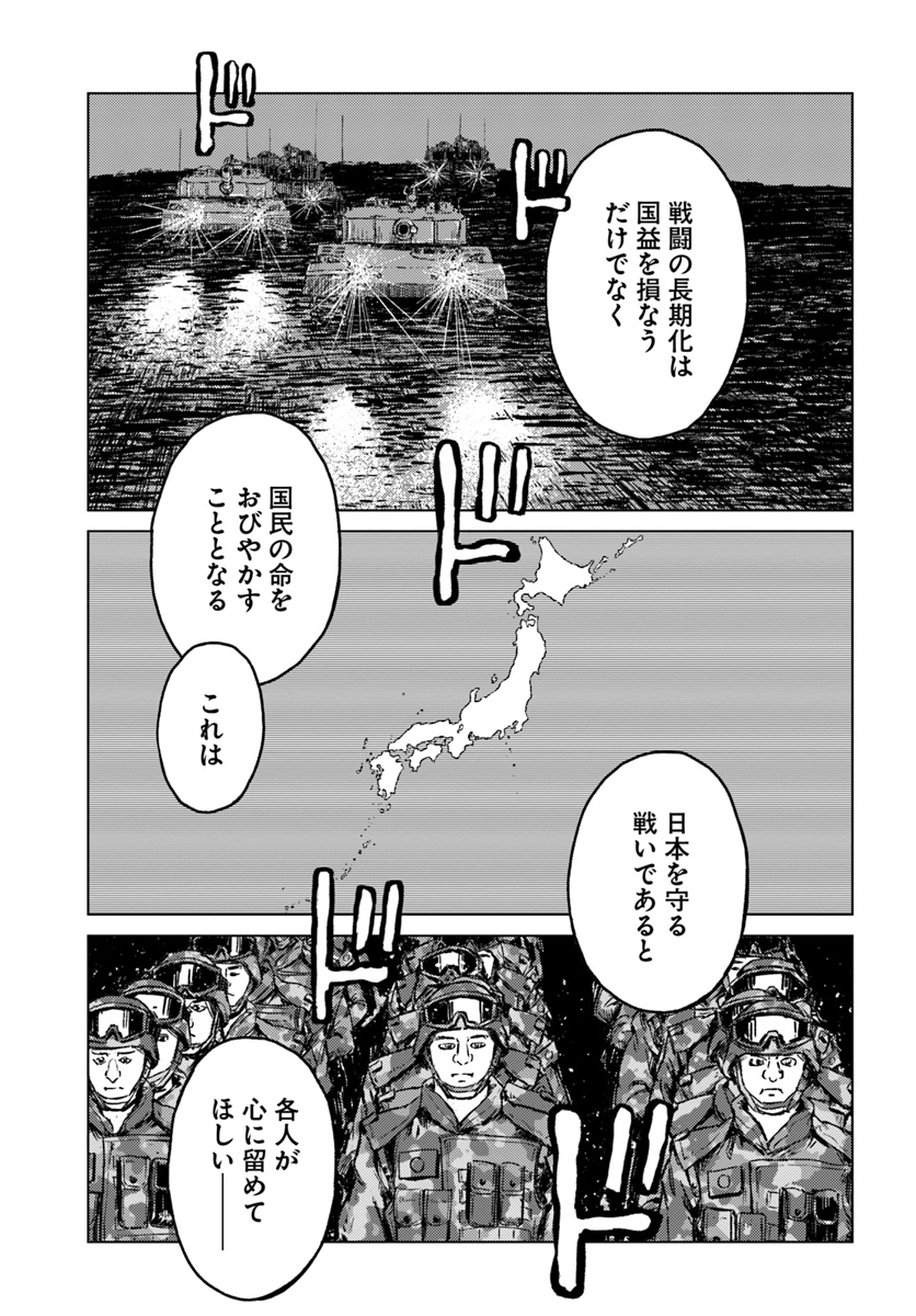 日本国召喚 - 第13話 - Page 9