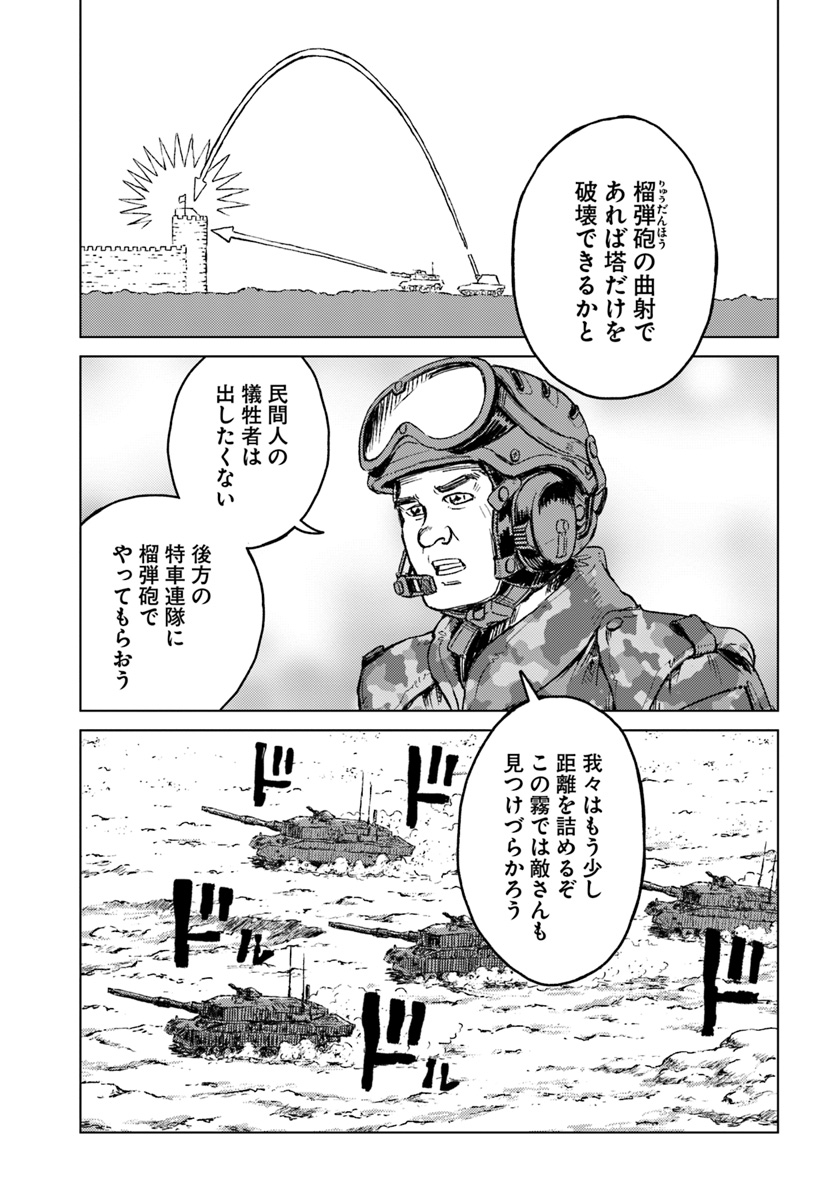 日本国召喚 - 第13話 - Page 13