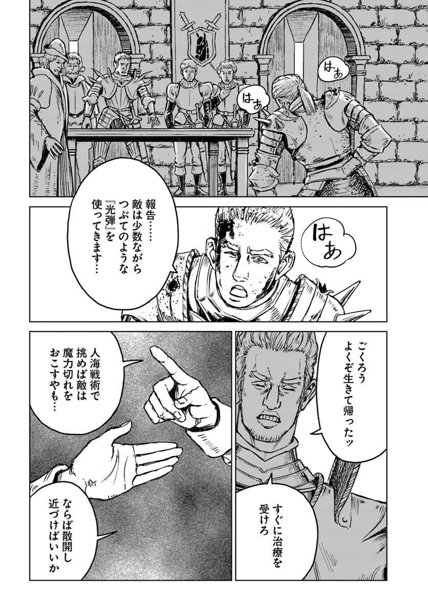 日本国召喚 - 第13話 - Page 26