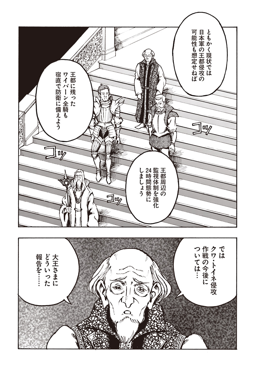 日本国召喚 - 第11話 - Page 8