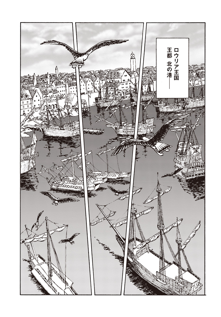 日本国召喚 - 第11話 - Page 13