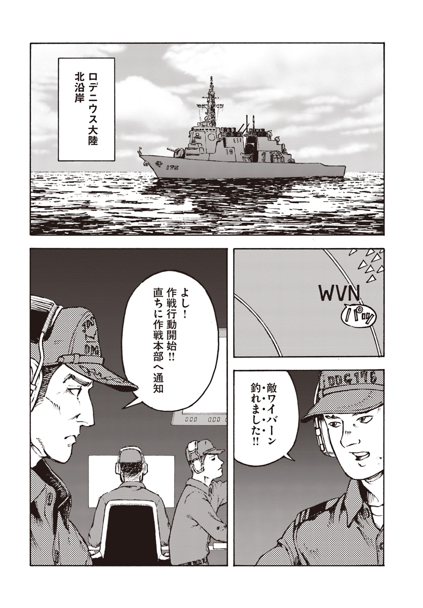 日本国召喚 - 第11話 - Page 20