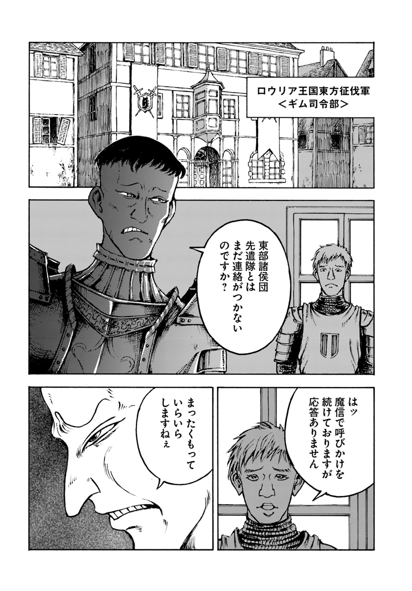 日本国召喚 - 第10話 - Page 6