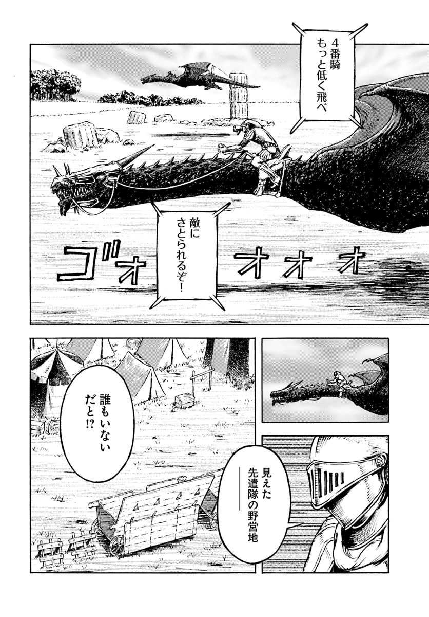 日本国召喚 - 第10話 - Page 8