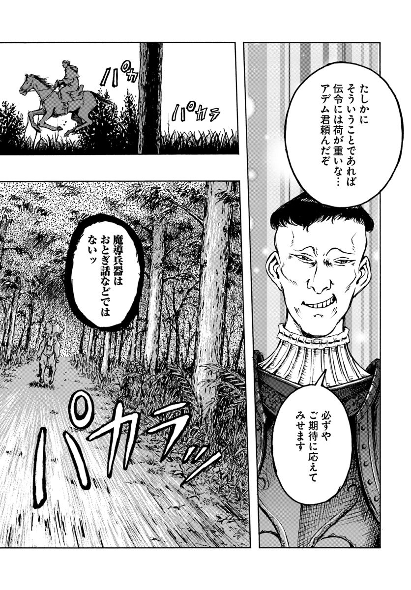 日本国召喚 - 第10話 - Page 16