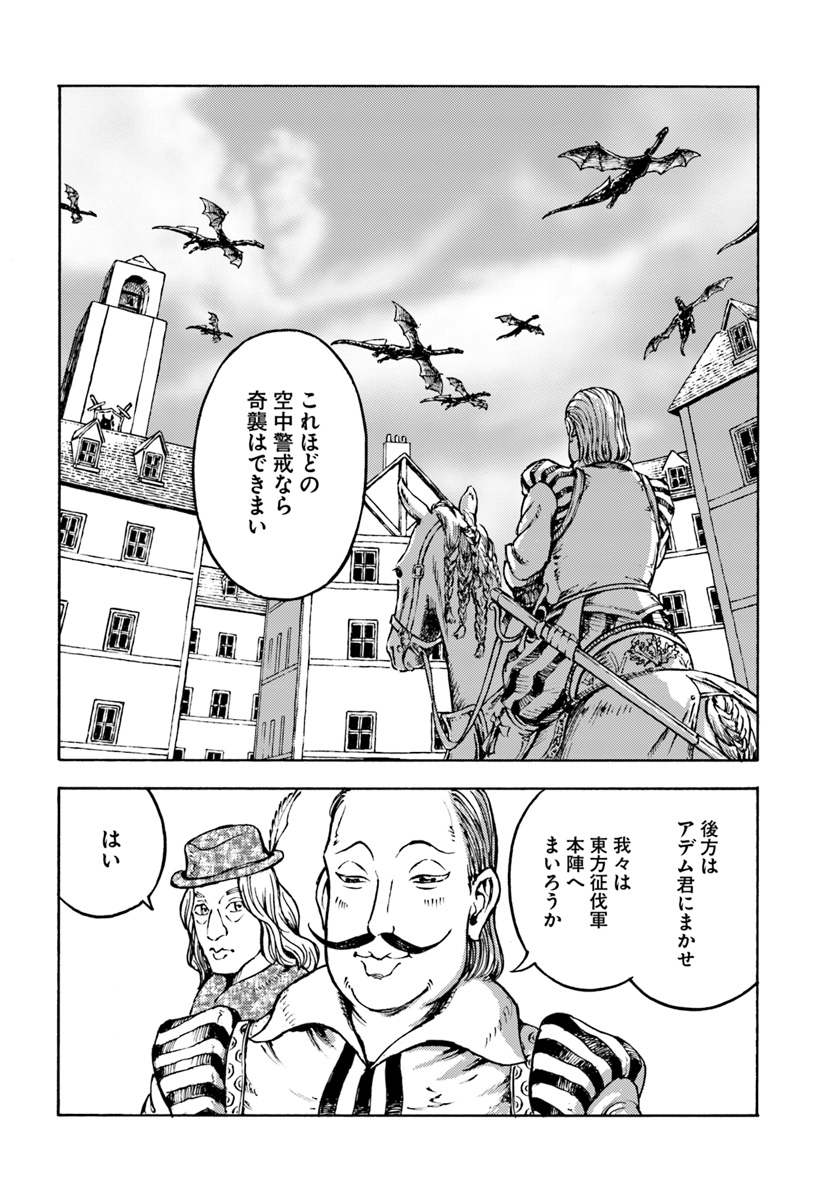 日本国召喚 - 第10話 - Page 18