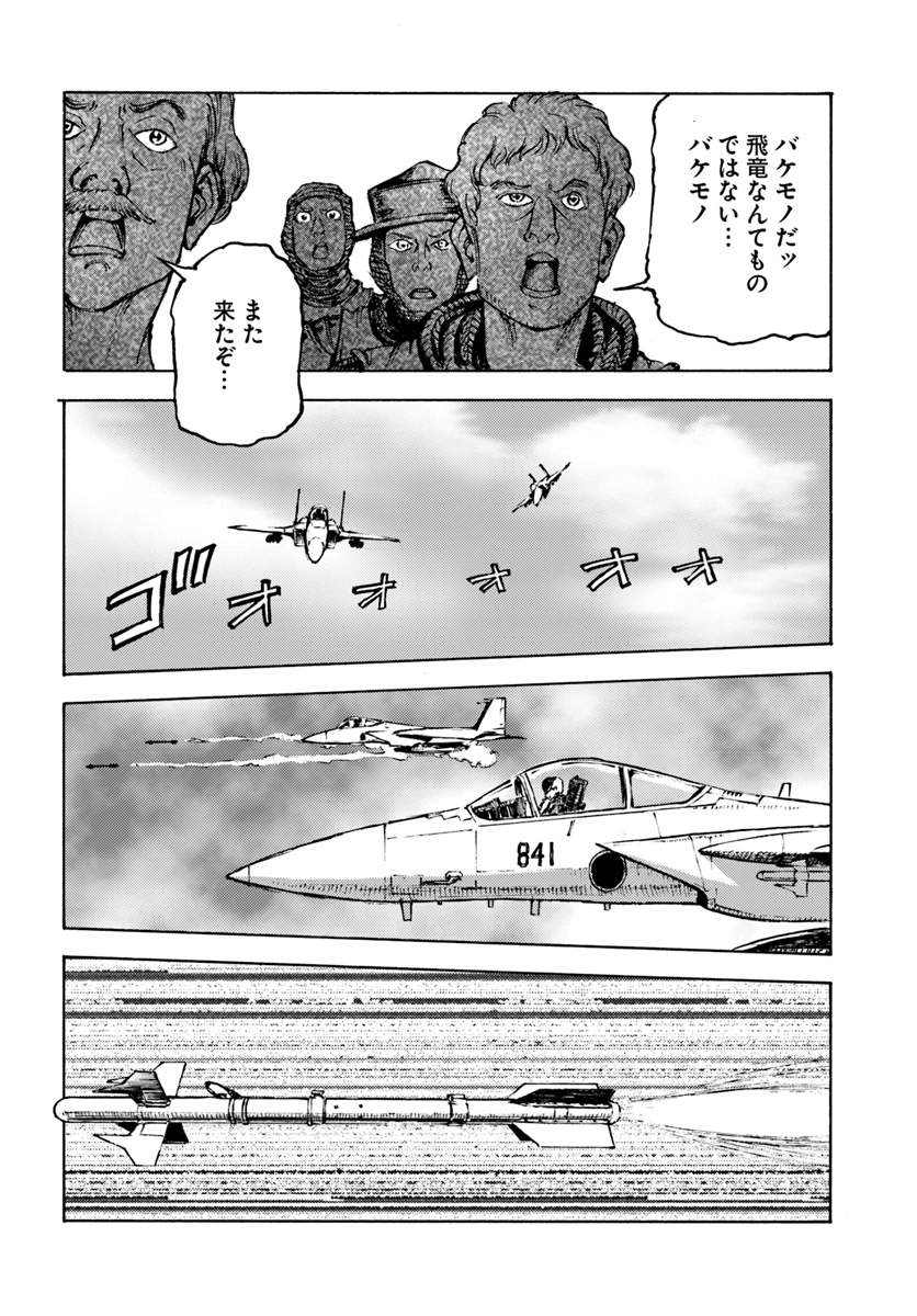 日本国召喚 - 第10話 - Page 26