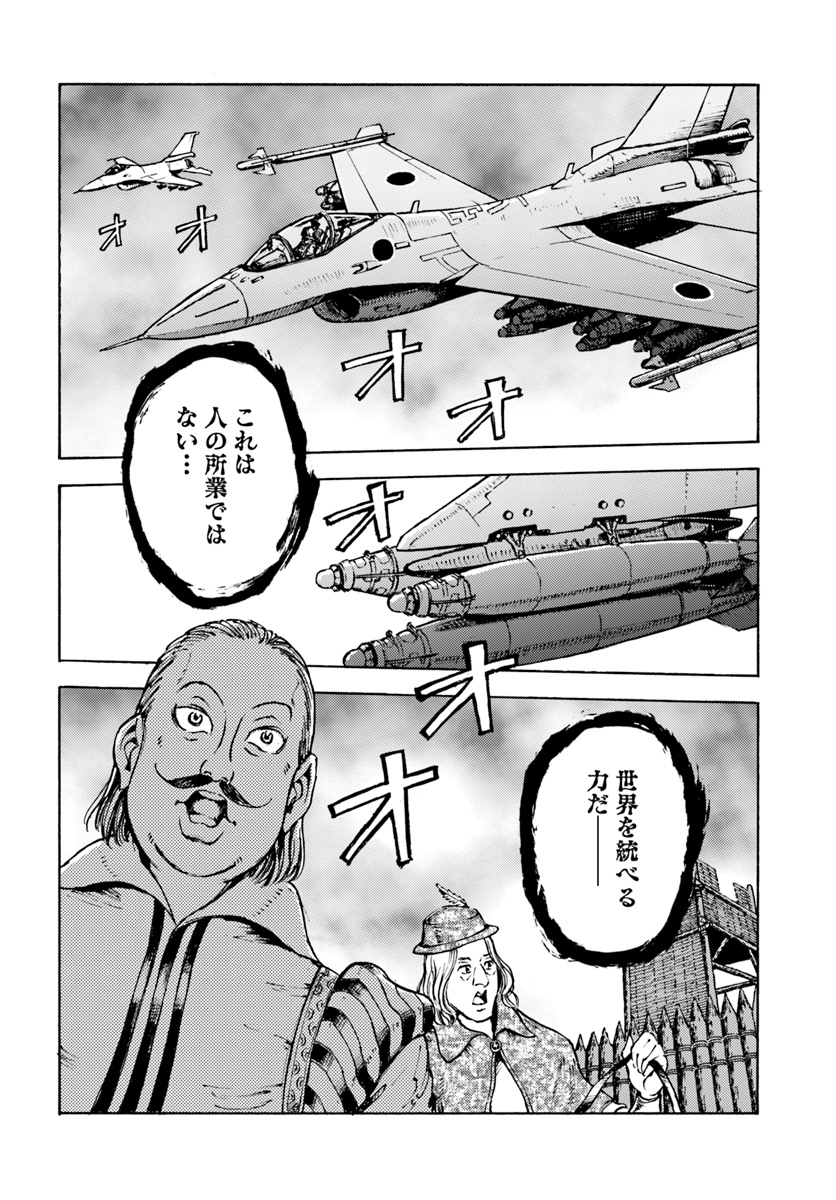 日本国召喚 - 第10話 - Page 28