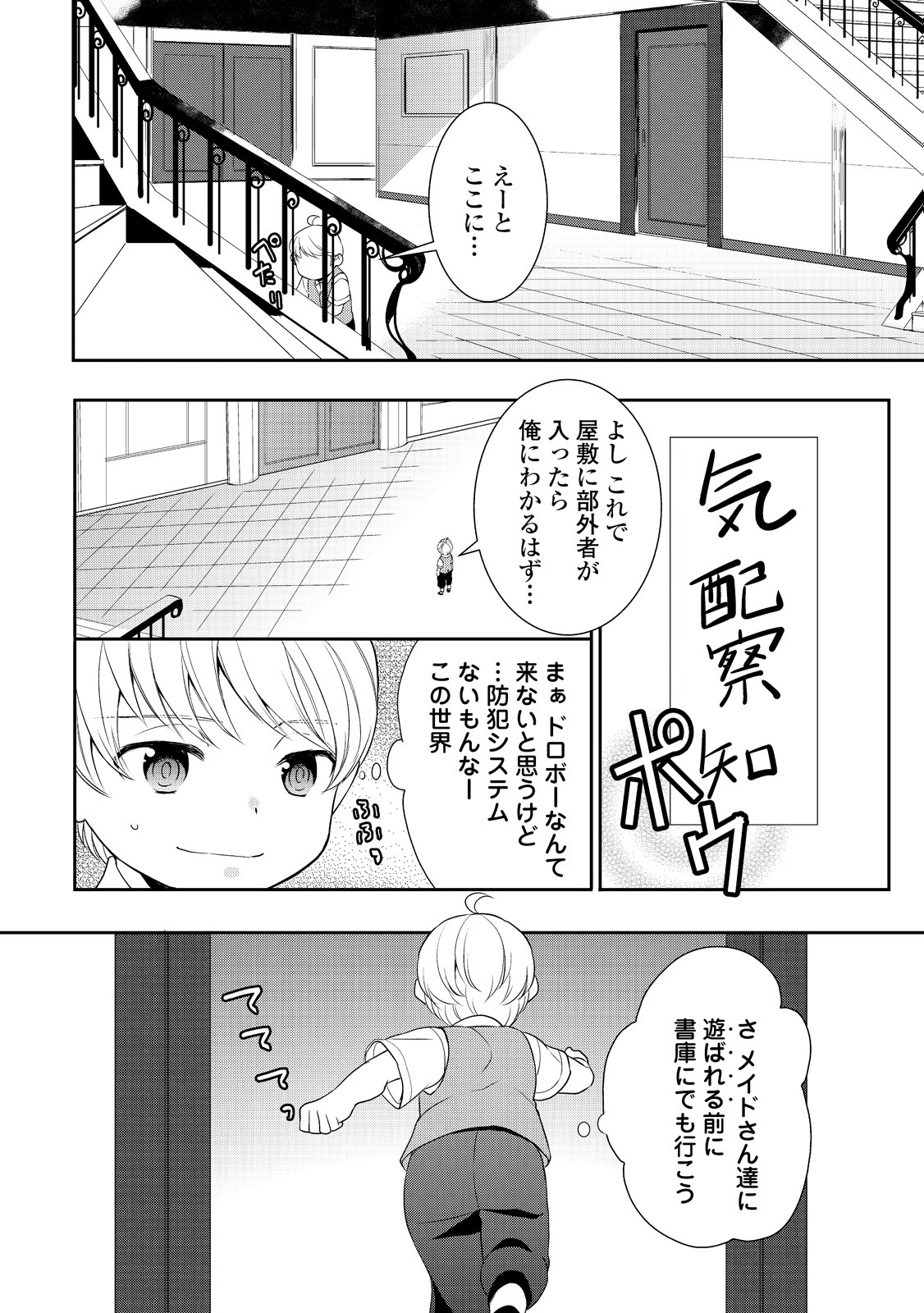 一不小心转生了 - 第6話 - Page 6