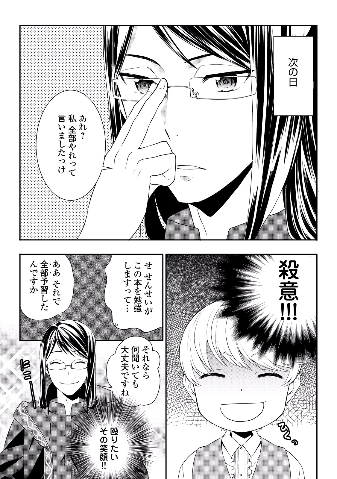 一不小心转生了 - 第5話 - Page 3