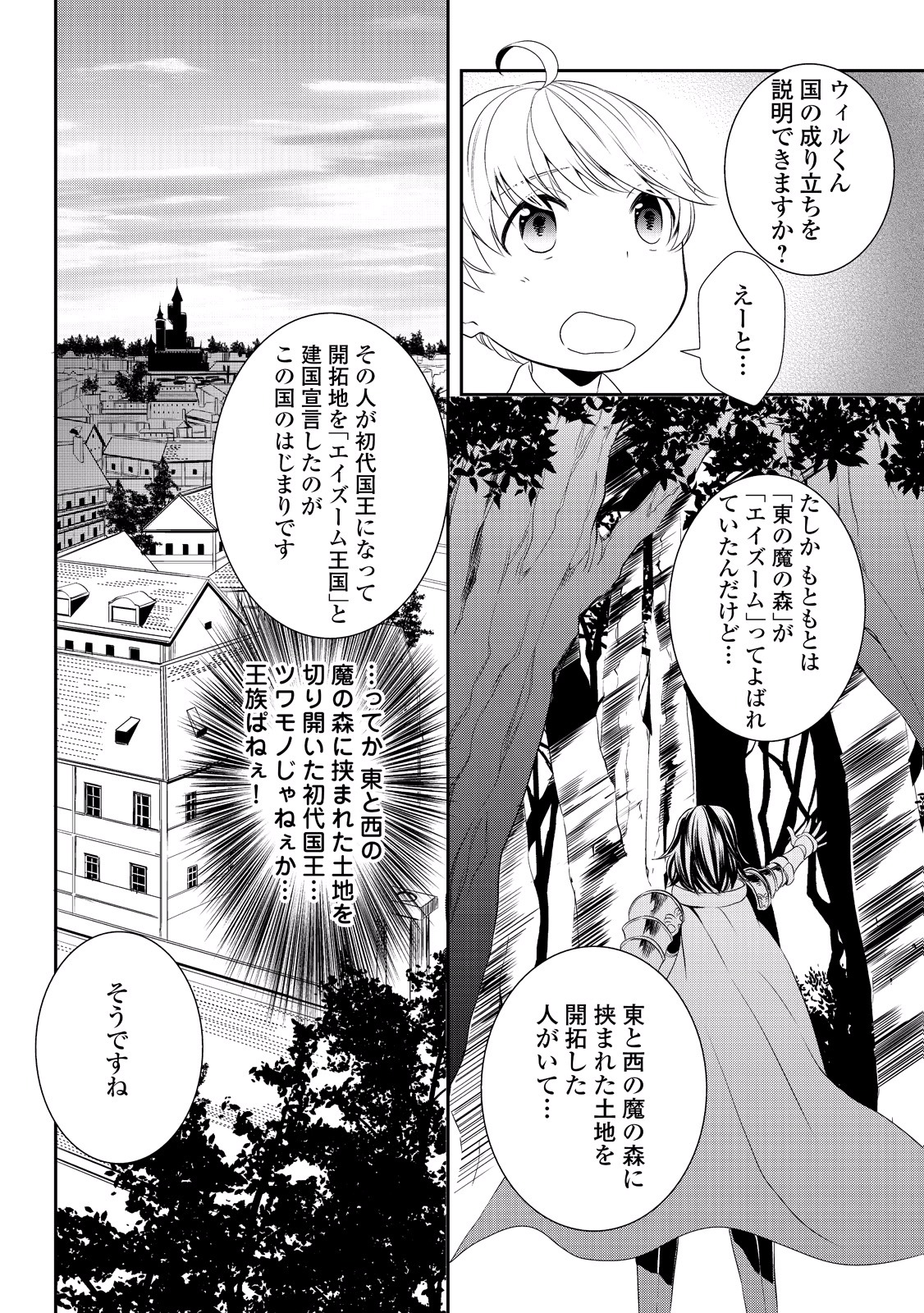 一不小心转生了 - 第5話 - Page 6