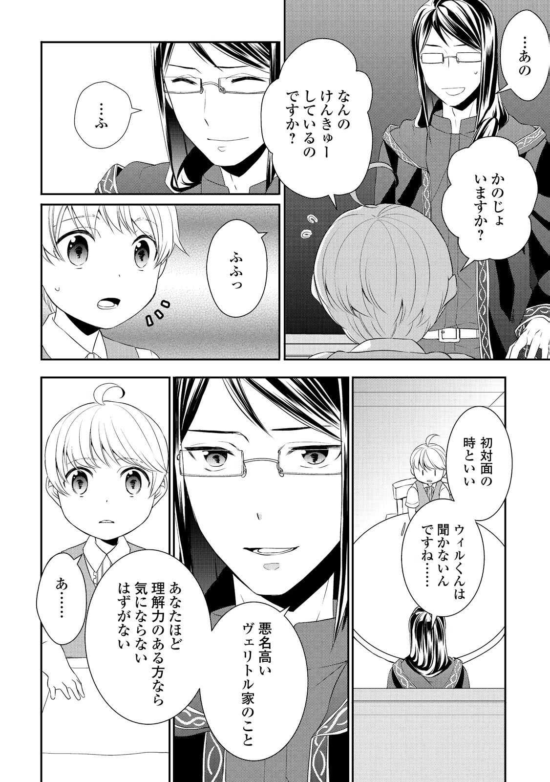 一不小心转生了 - 第4話 - Page 6