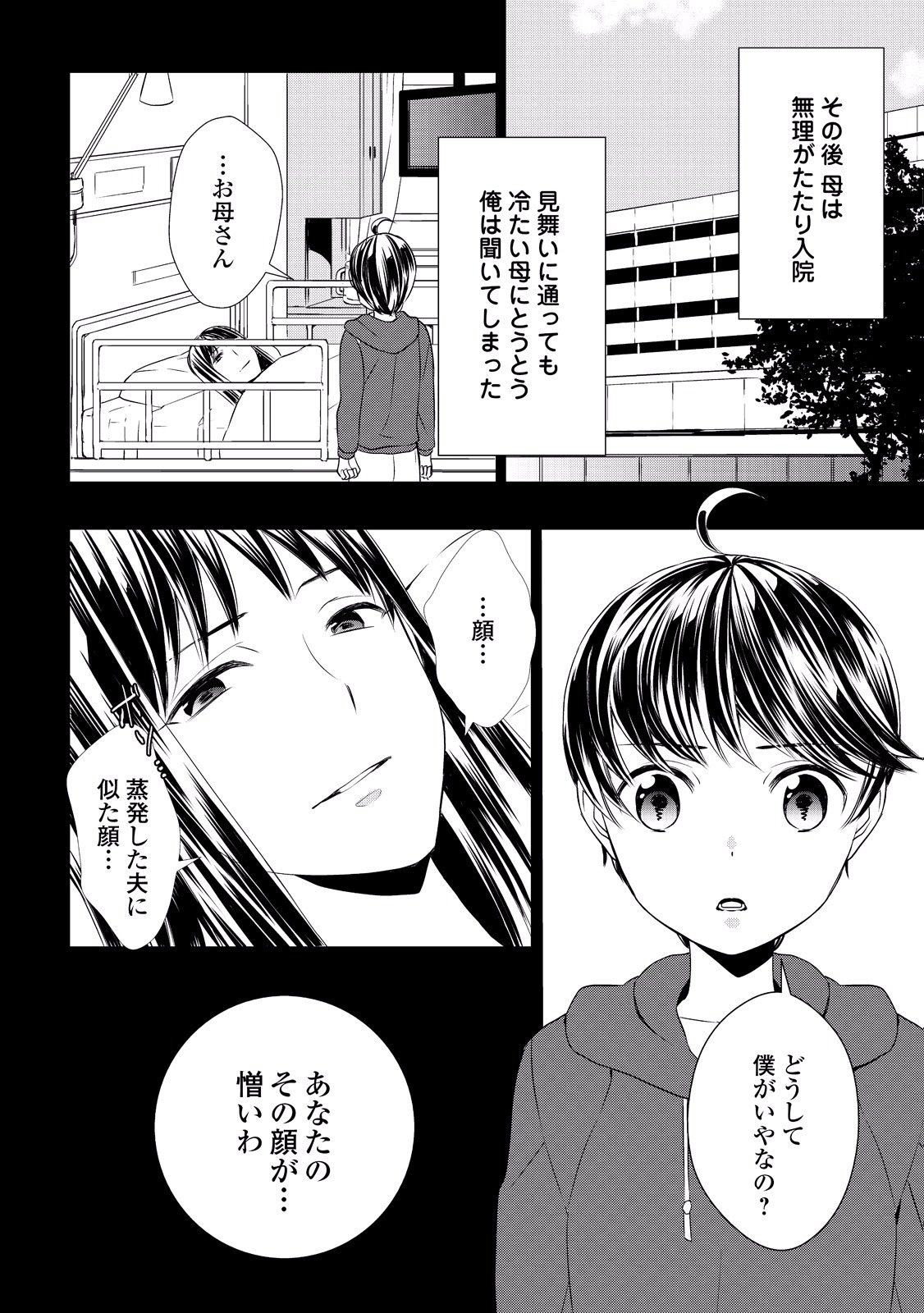 一不小心转生了 - 第4話 - Page 18