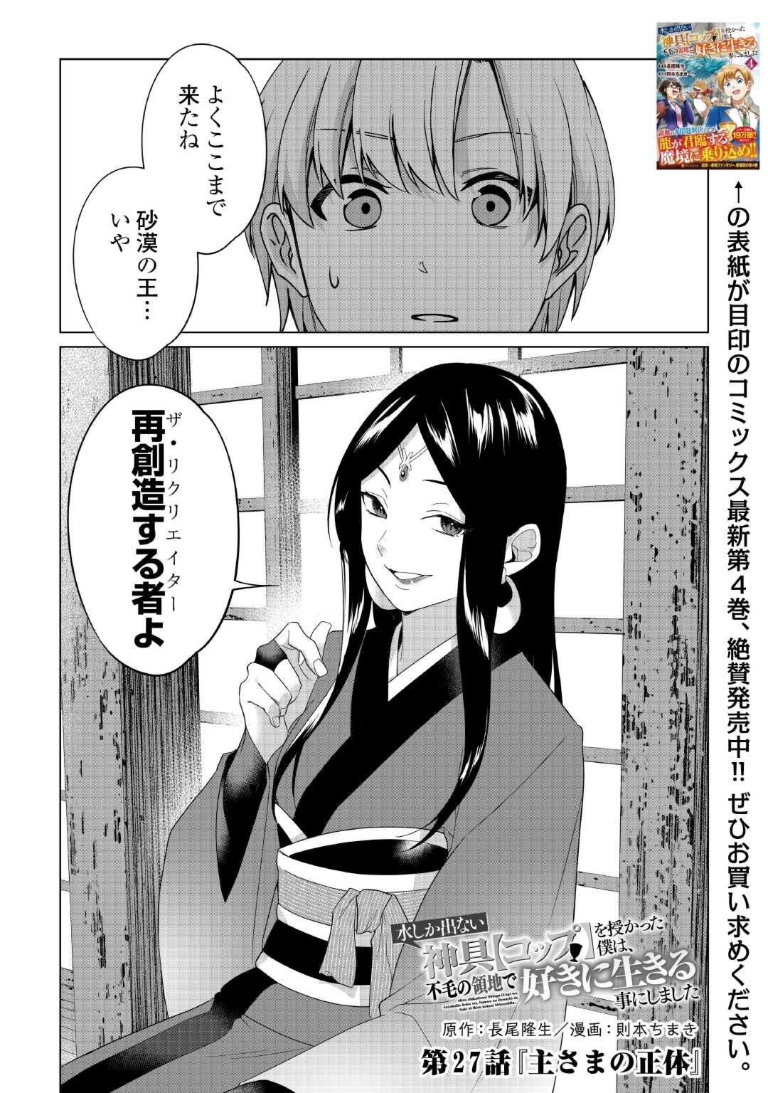 水しか出ない神具【コップ】を授かった僕は、不毛の領地で好きに生きる事にしました 第27話 - Trang 1