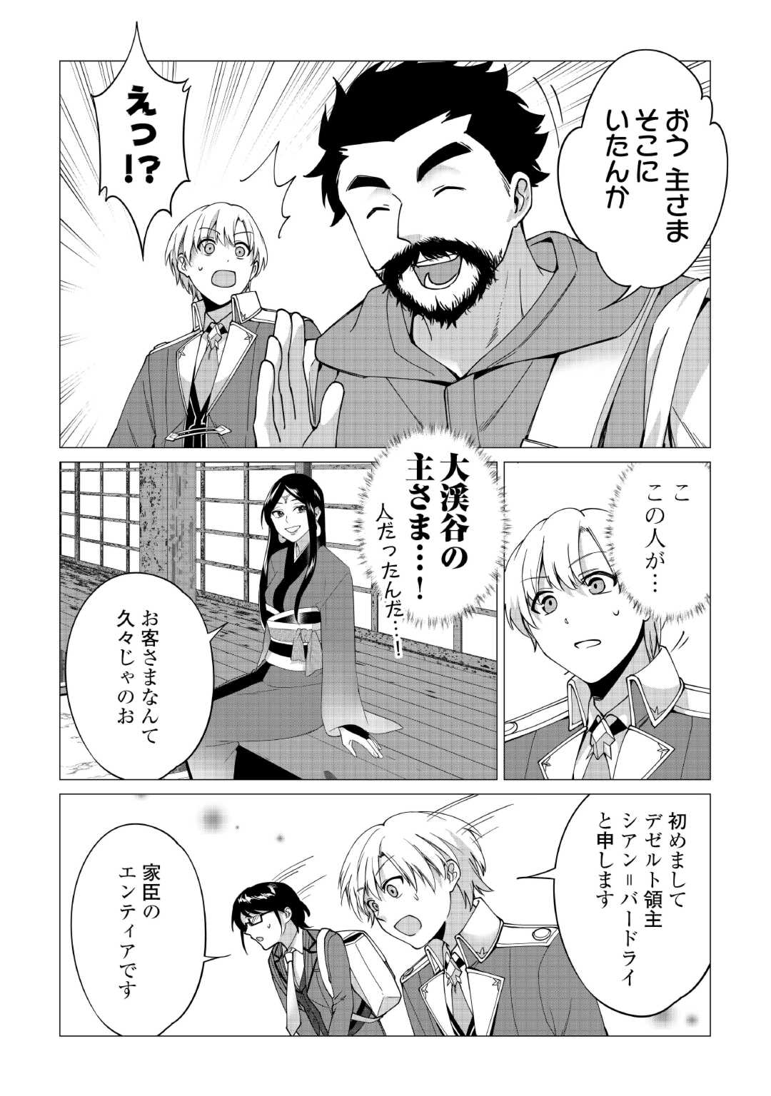 水しか出ない神具【コップ】を授かった僕は、不毛の領地で好きに生きる事にしました 第27話 - Trang 2