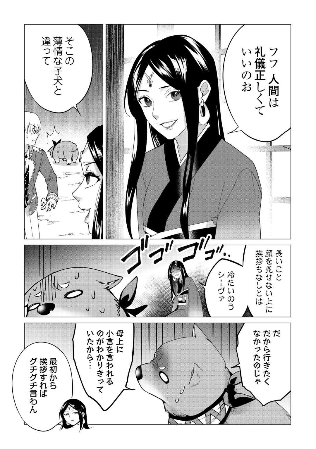 水しか出ない神具【コップ】を授かった僕は、不毛の領地で好きに生きる事にしました 第27話 - Trang 3