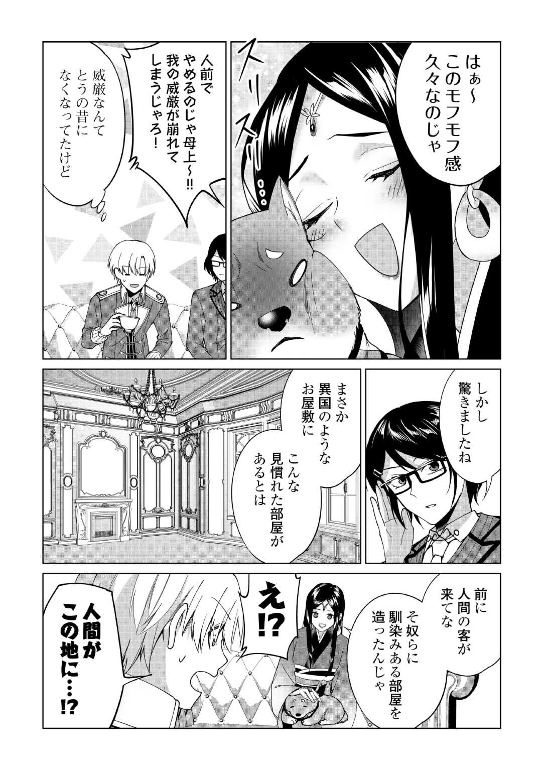 水しか出ない神具【コップ】を授かった僕は、不毛の領地で好きに生きる事にしました 第27話 - Trang 5
