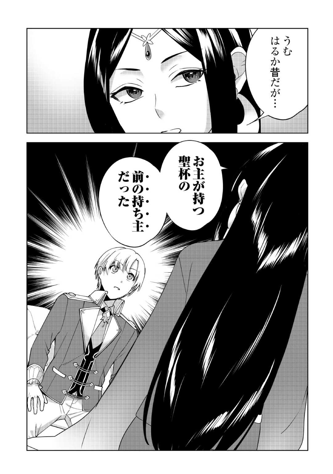 水しか出ない神具【コップ】を授かった僕は、不毛の領地で好きに生きる事にしました 第27話 - Trang 6