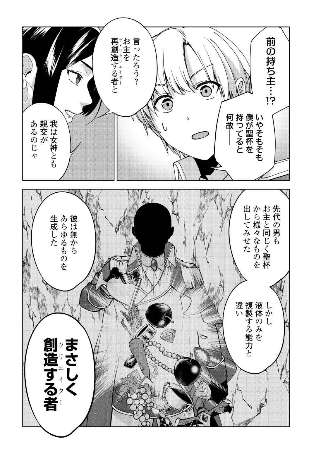 水しか出ない神具【コップ】を授かった僕は、不毛の領地で好きに生きる事にしました 第27話 - Trang 7