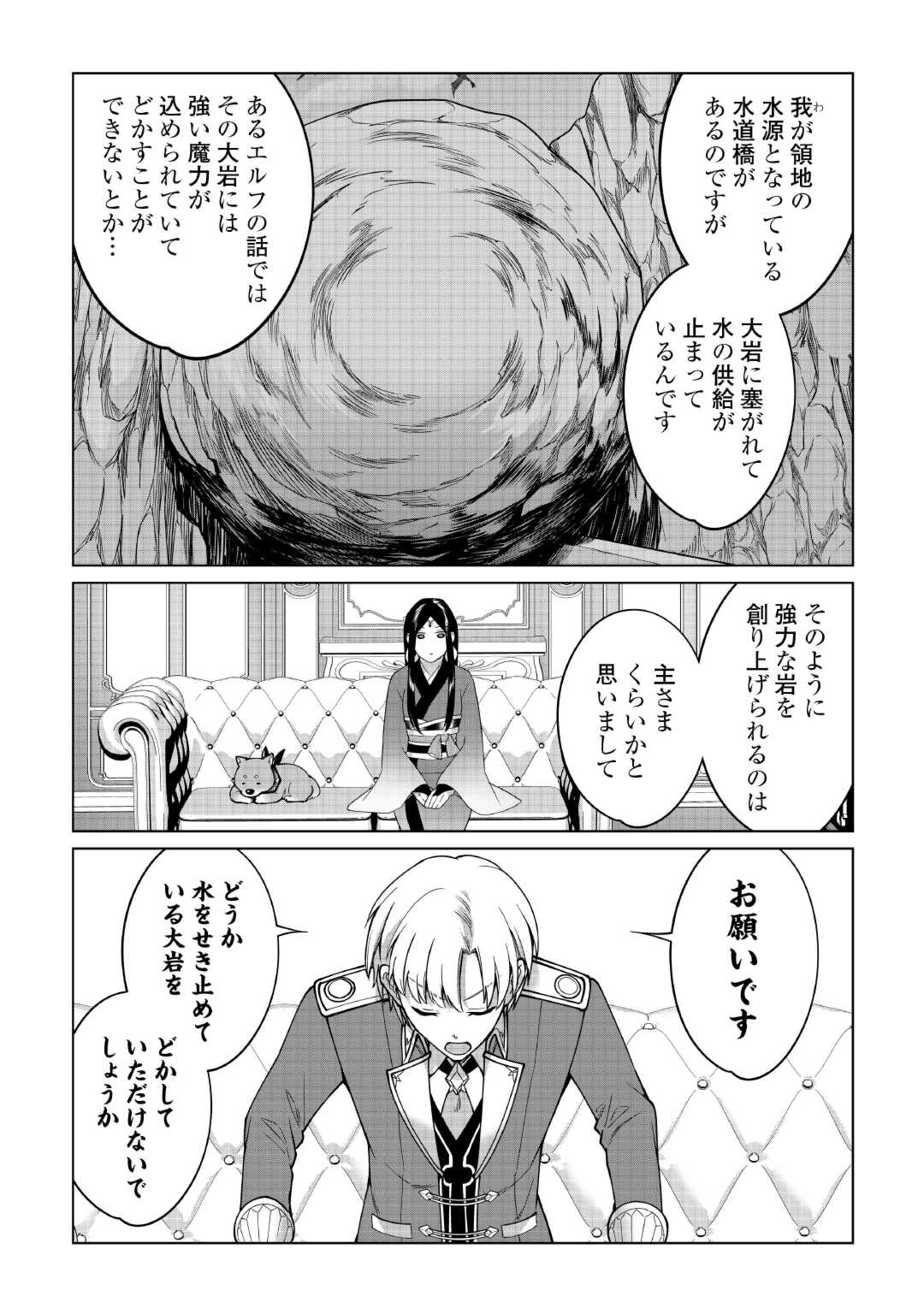 水しか出ない神具【コップ】を授かった僕は、不毛の領地で好きに生きる事にしました 第27話 - Trang 9