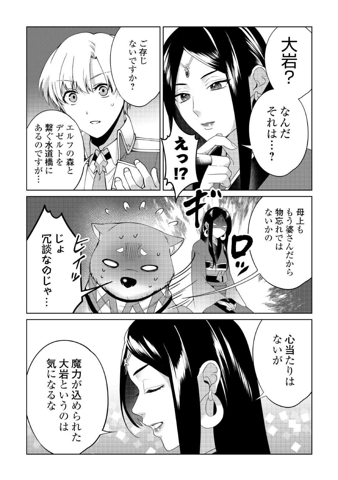 水しか出ない神具【コップ】を授かった僕は、不毛の領地で好きに生きる事にしました 第27話 - Trang 10