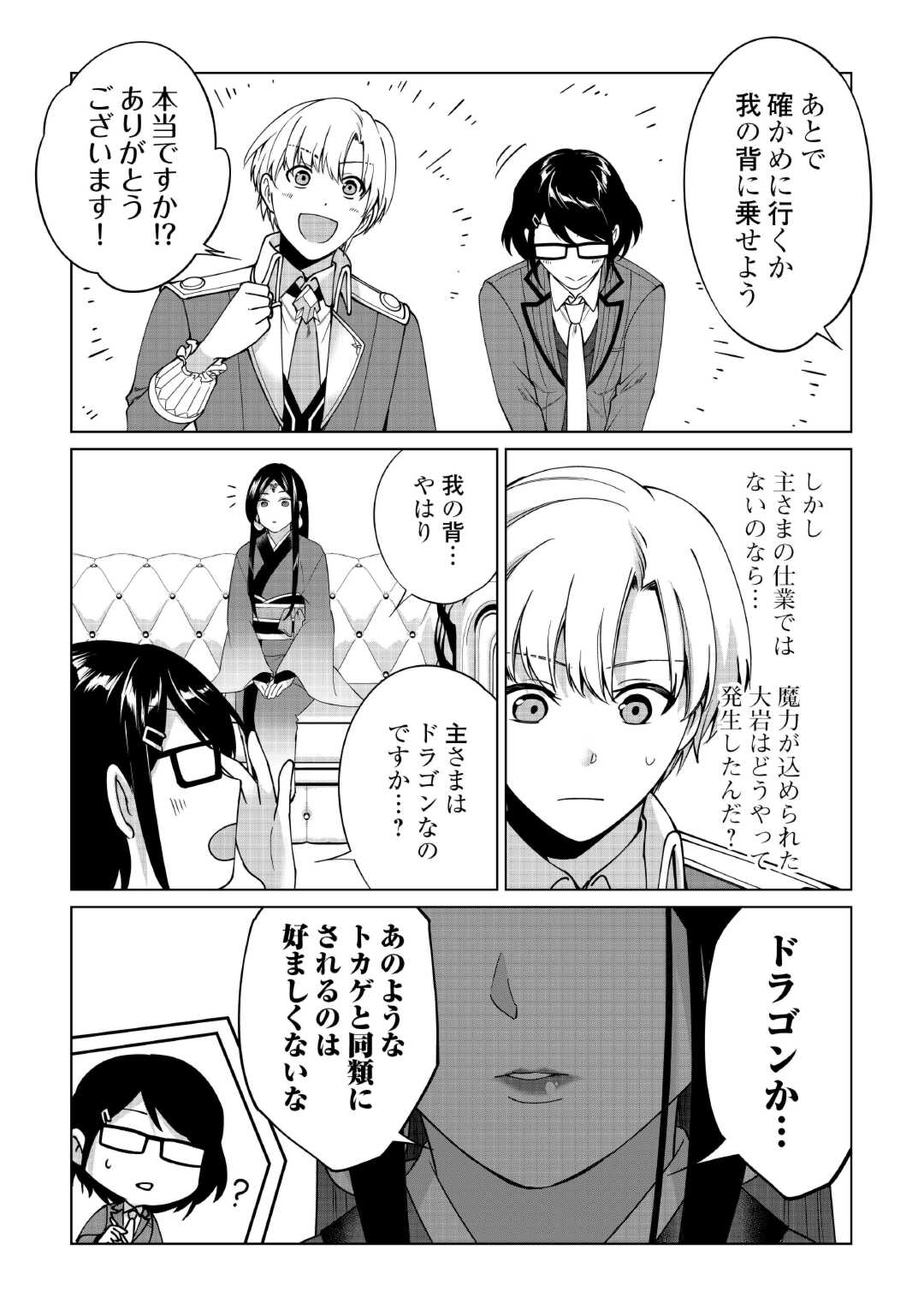 水しか出ない神具【コップ】を授かった僕は、不毛の領地で好きに生きる事にしました 第27話 - Trang 11