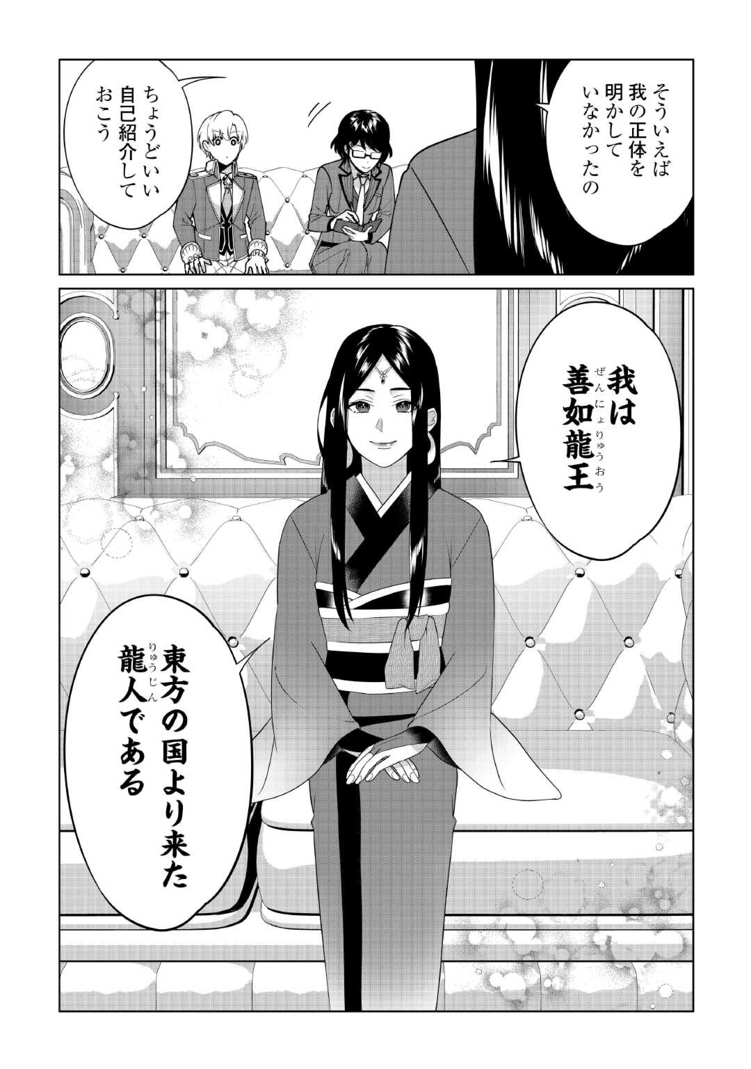 水しか出ない神具【コップ】を授かった僕は、不毛の領地で好きに生きる事にしました 第27話 - Trang 12