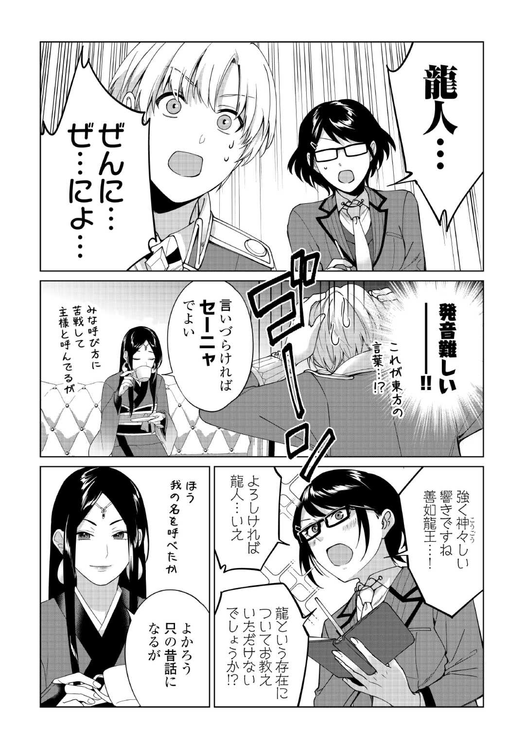 水しか出ない神具【コップ】を授かった僕は、不毛の領地で好きに生きる事にしました 第27話 - Trang 13