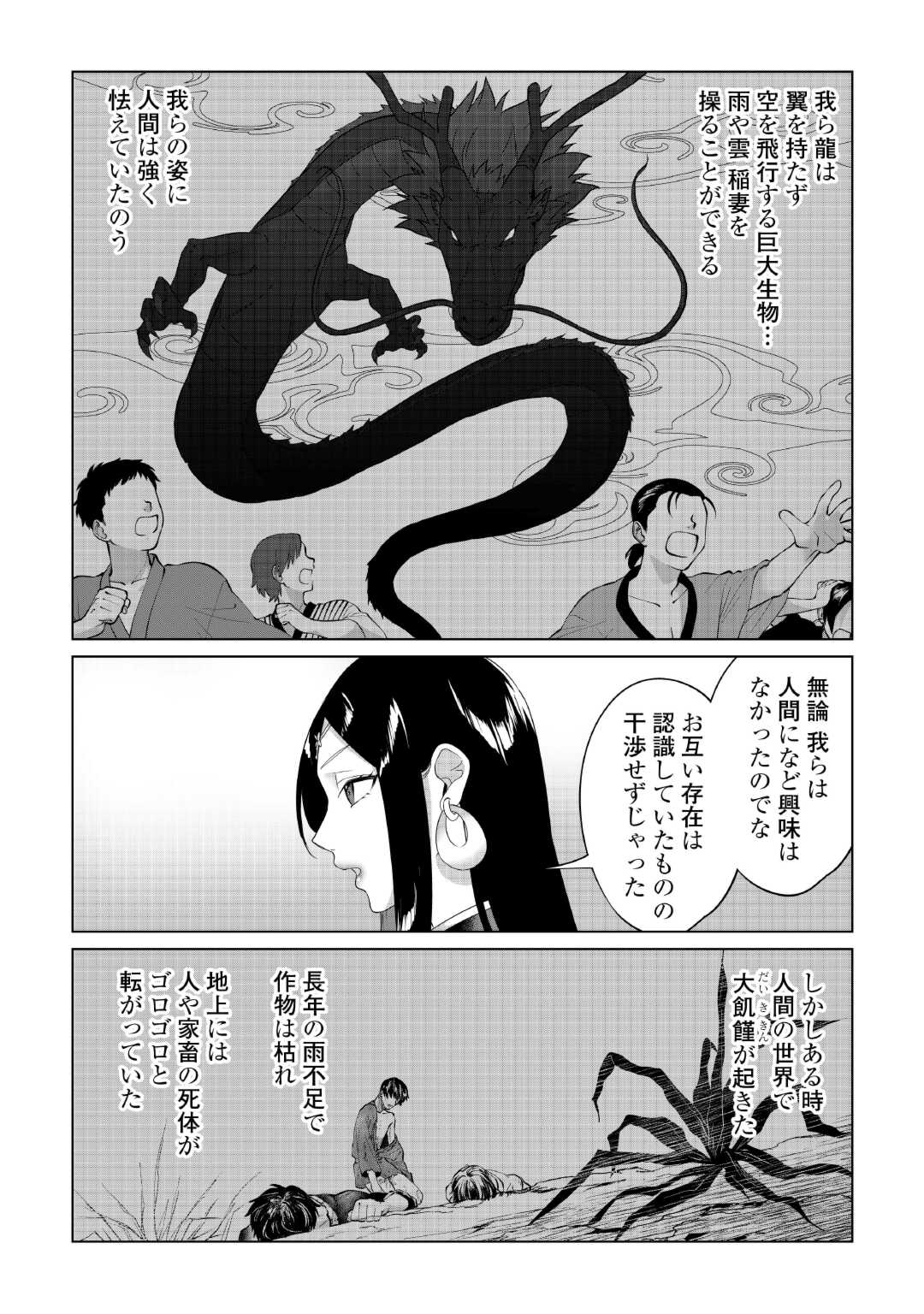 水しか出ない神具【コップ】を授かった僕は、不毛の領地で好きに生きる事にしました 第27話 - Trang 14