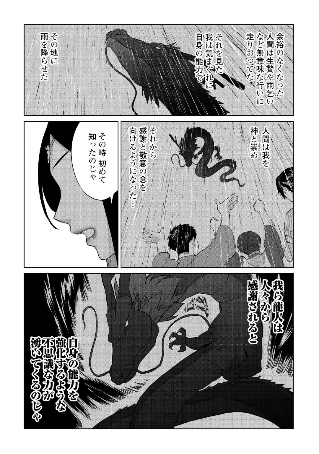 水しか出ない神具【コップ】を授かった僕は、不毛の領地で好きに生きる事にしました 第27話 - Trang 15