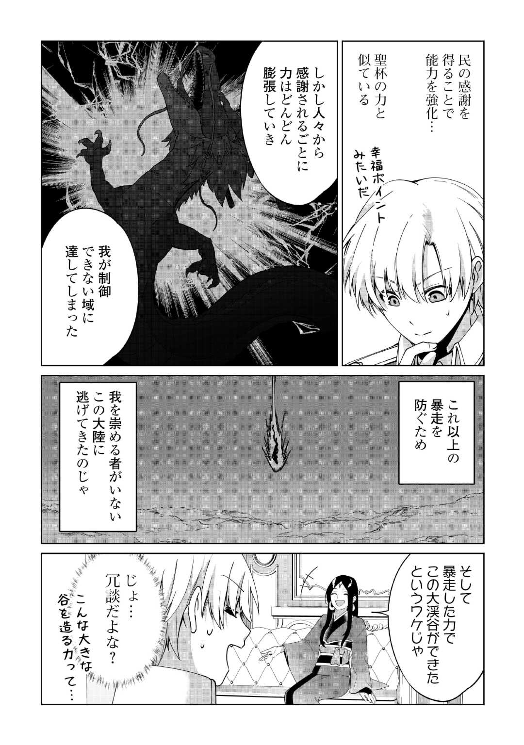 水しか出ない神具【コップ】を授かった僕は、不毛の領地で好きに生きる事にしました 第27話 - Trang 16