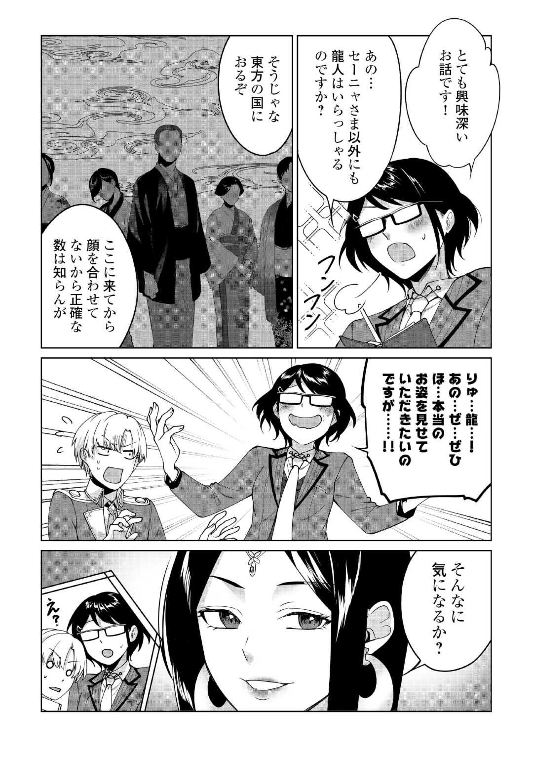 水しか出ない神具【コップ】を授かった僕は、不毛の領地で好きに生きる事にしました 第27話 - Trang 17